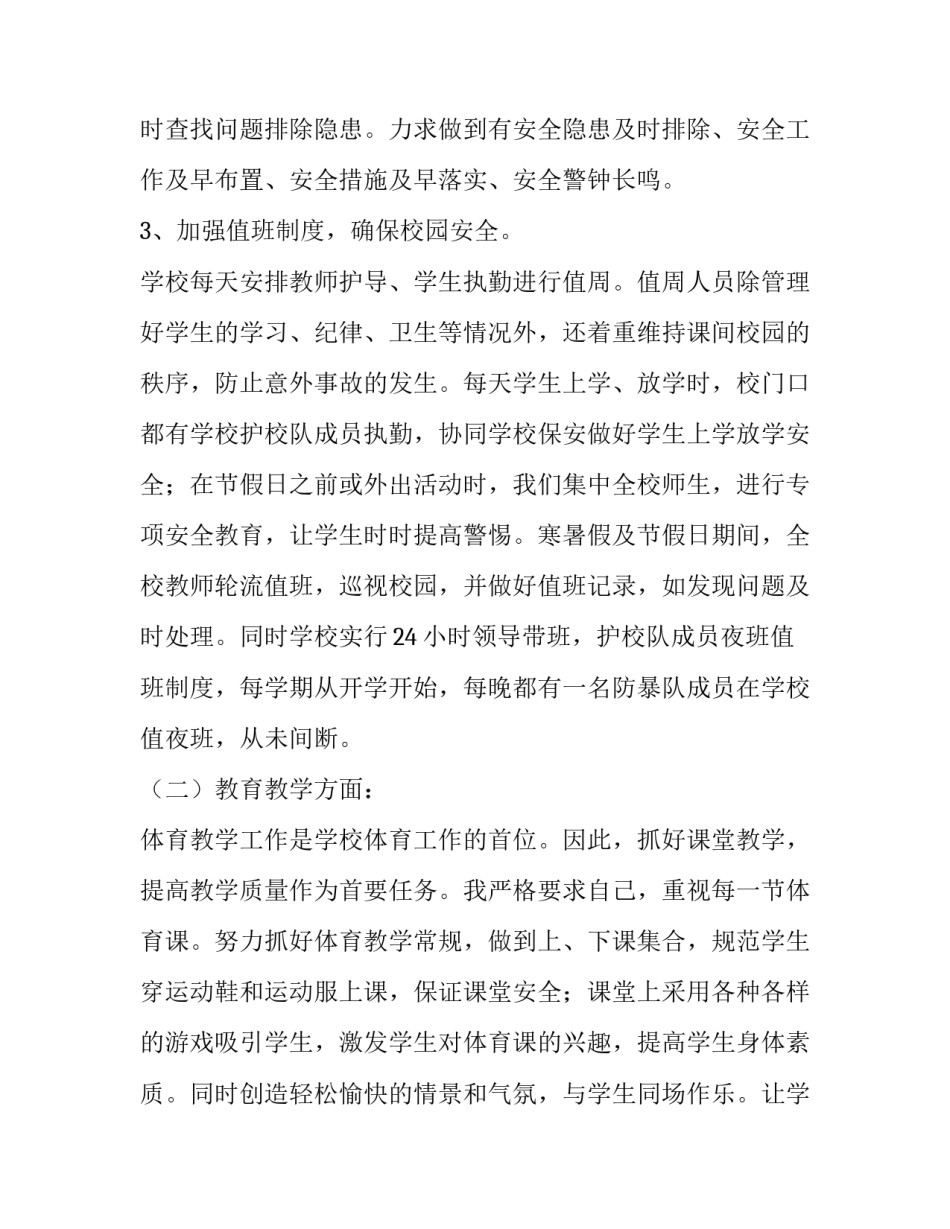 学校安保科长的述职报告_第3页