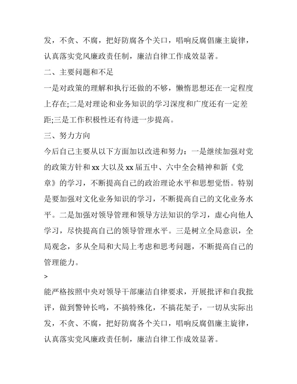 县志办领导述职述廉报告模板_第2页