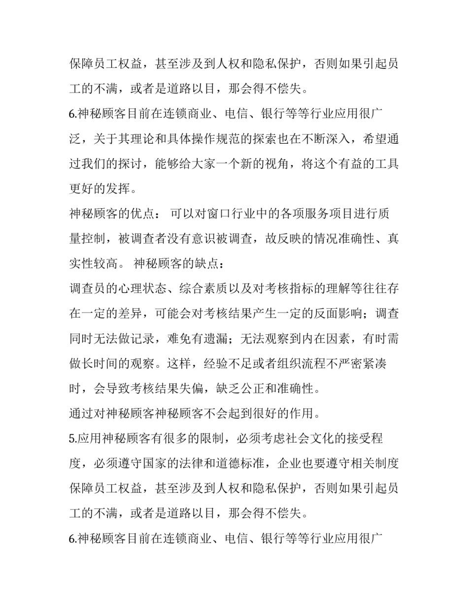 调查报告之神秘顾客_第2页