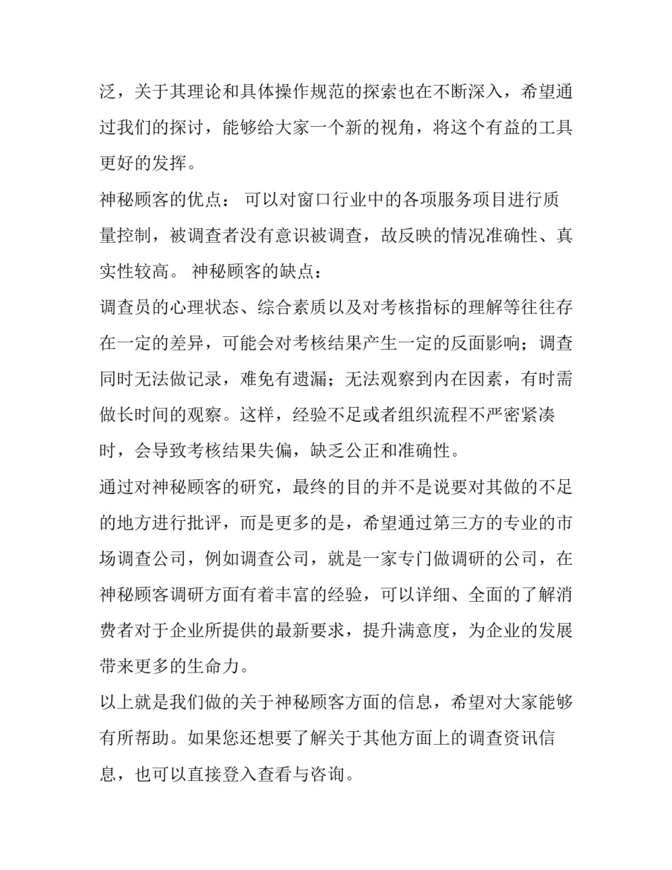 调查报告之神秘顾客_第3页