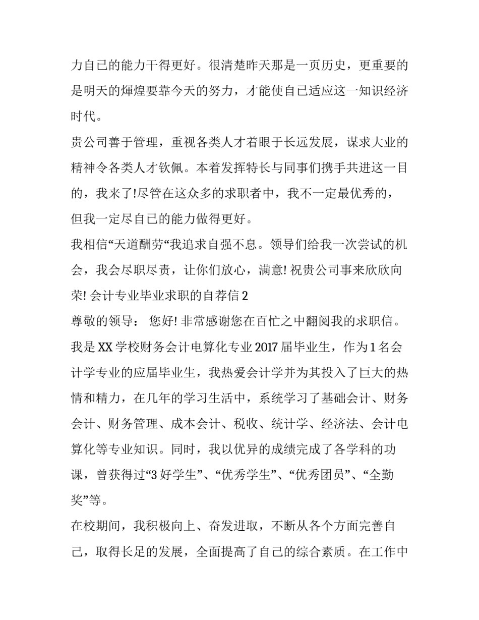 会计专业毕业求职的自荐信_第2页
