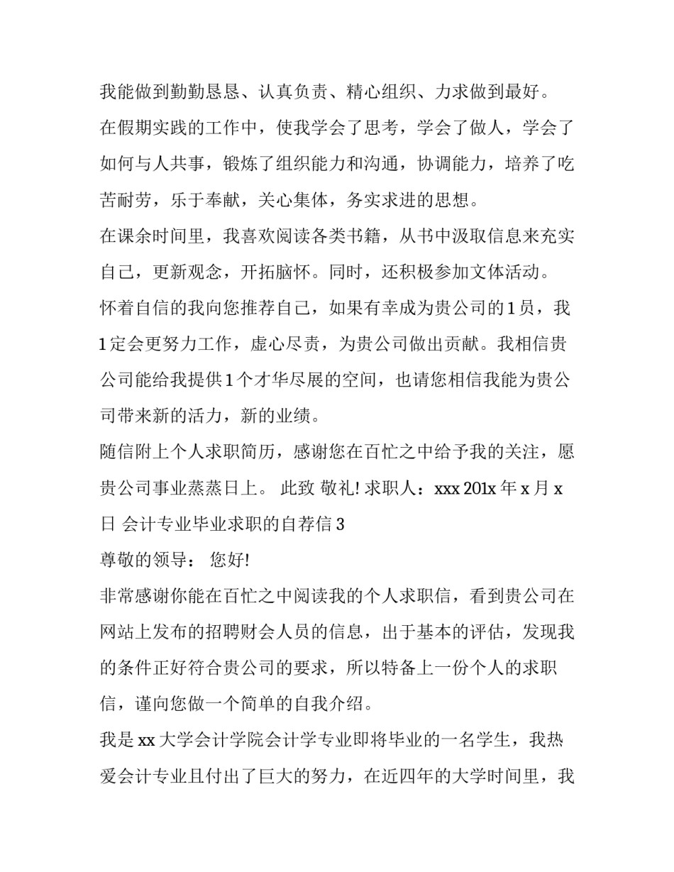 会计专业毕业求职的自荐信_第3页
