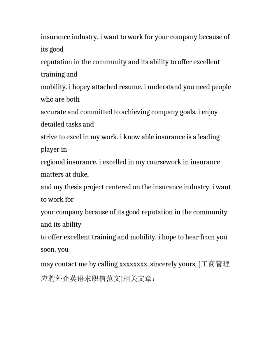 工商管理应聘外企英语求职信范文_第2页