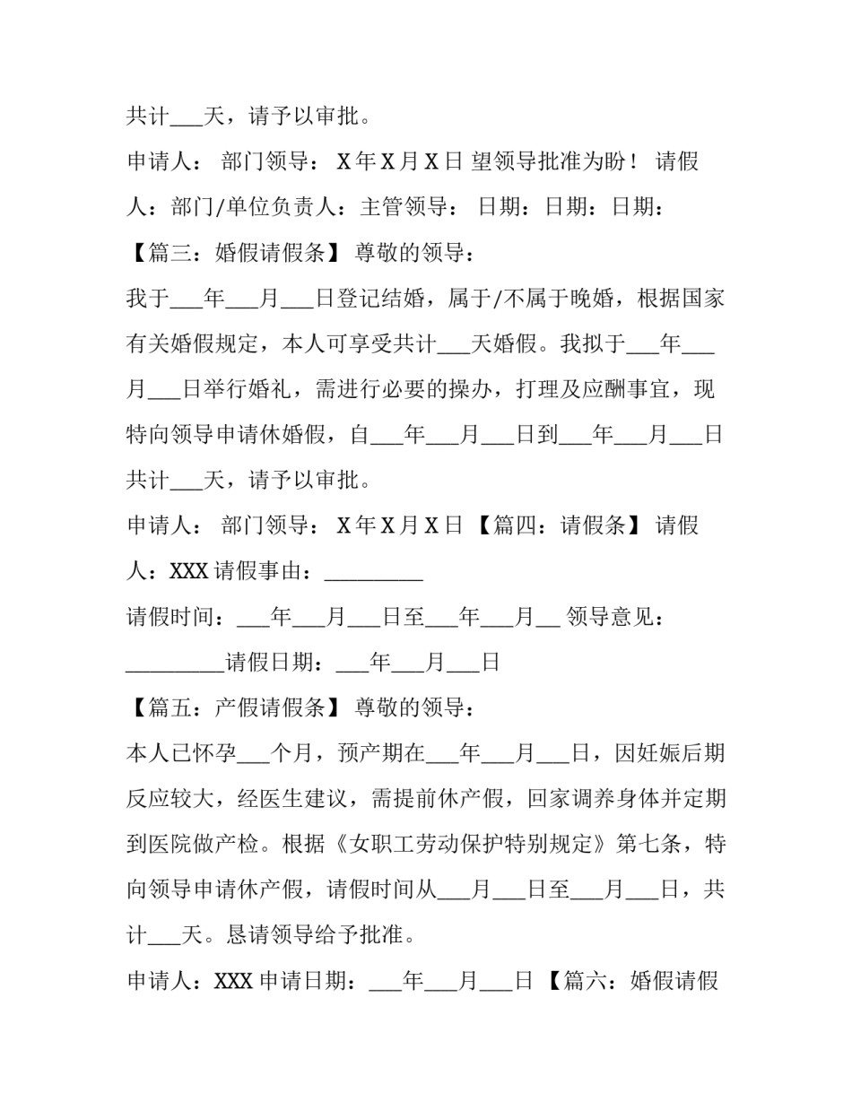 各类日需请假条怎么写_第2页