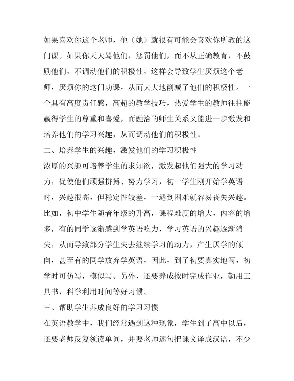 社会调查报告范文精选参考_第2页