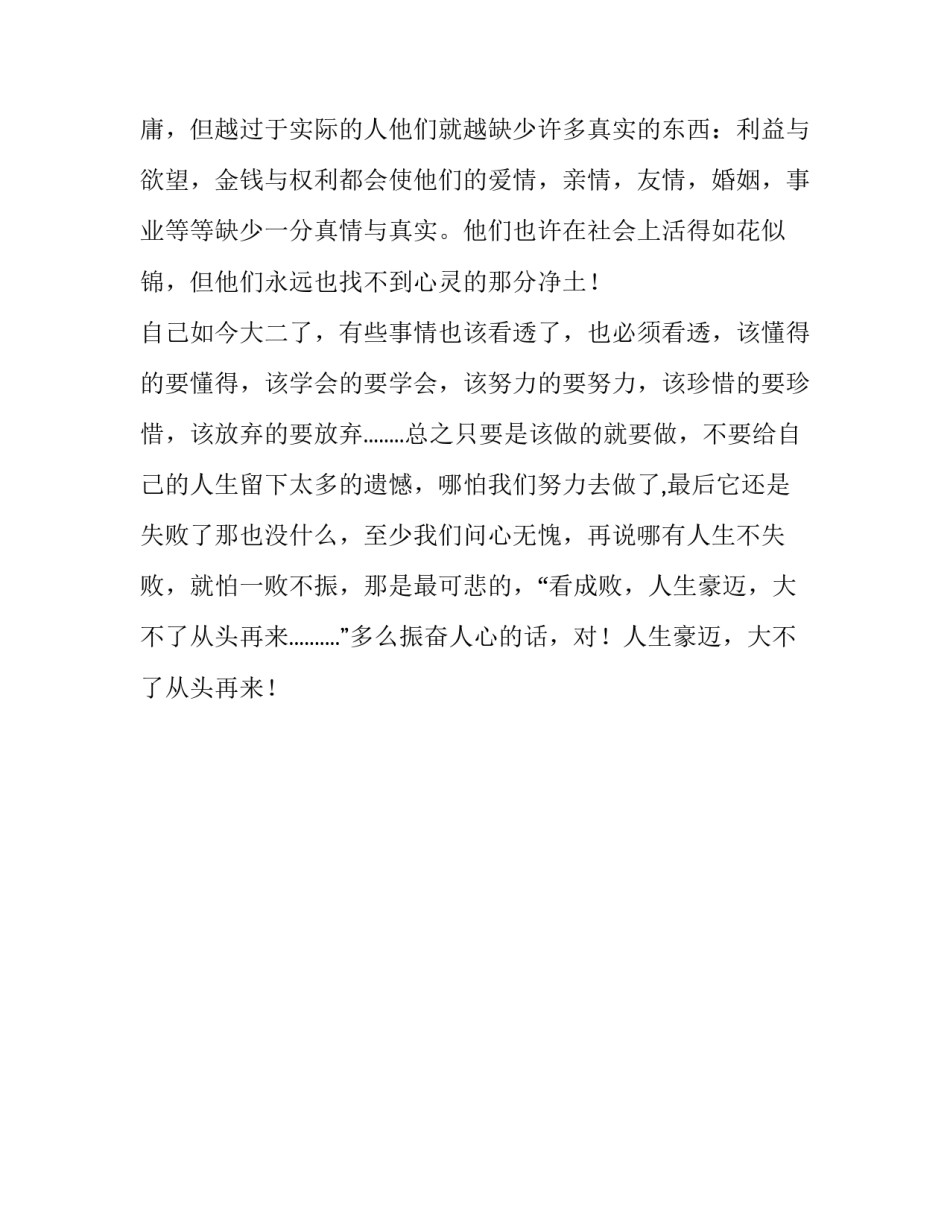 人生豪迈,大不了从头再来的人生哲理_第2页