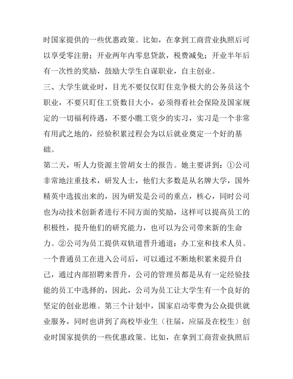 工管专业实习报告范文8篇_第2页