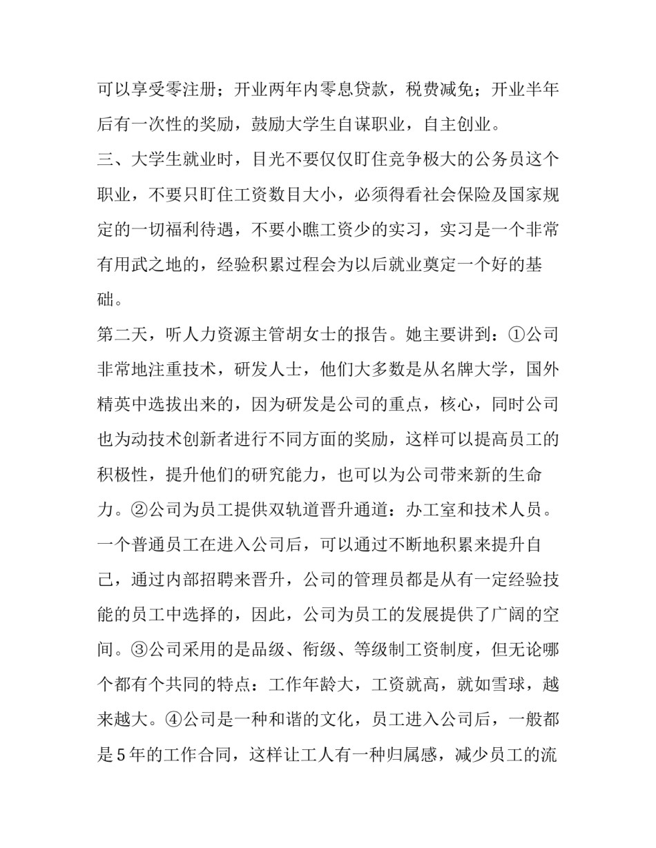 工管专业实习报告范文8篇_第3页