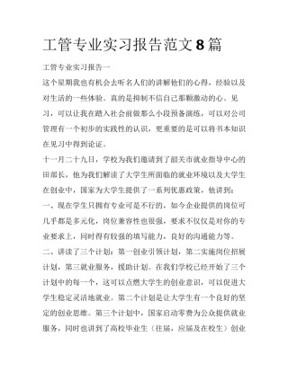 工管专业实习报告范文8篇