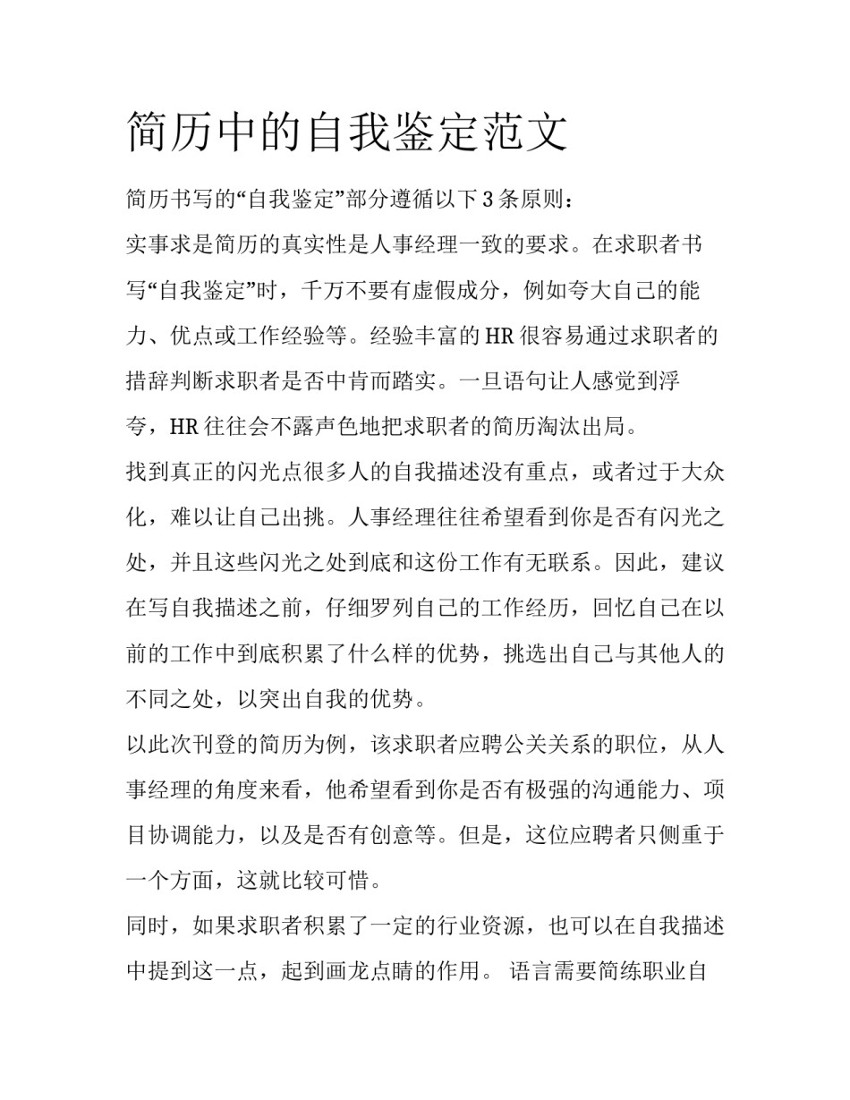 简历中的自我鉴定范文_第1页