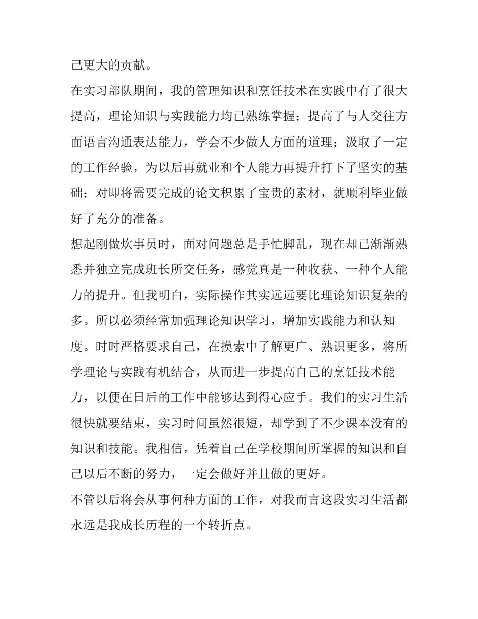 军校生实习报告1500字范文_第3页