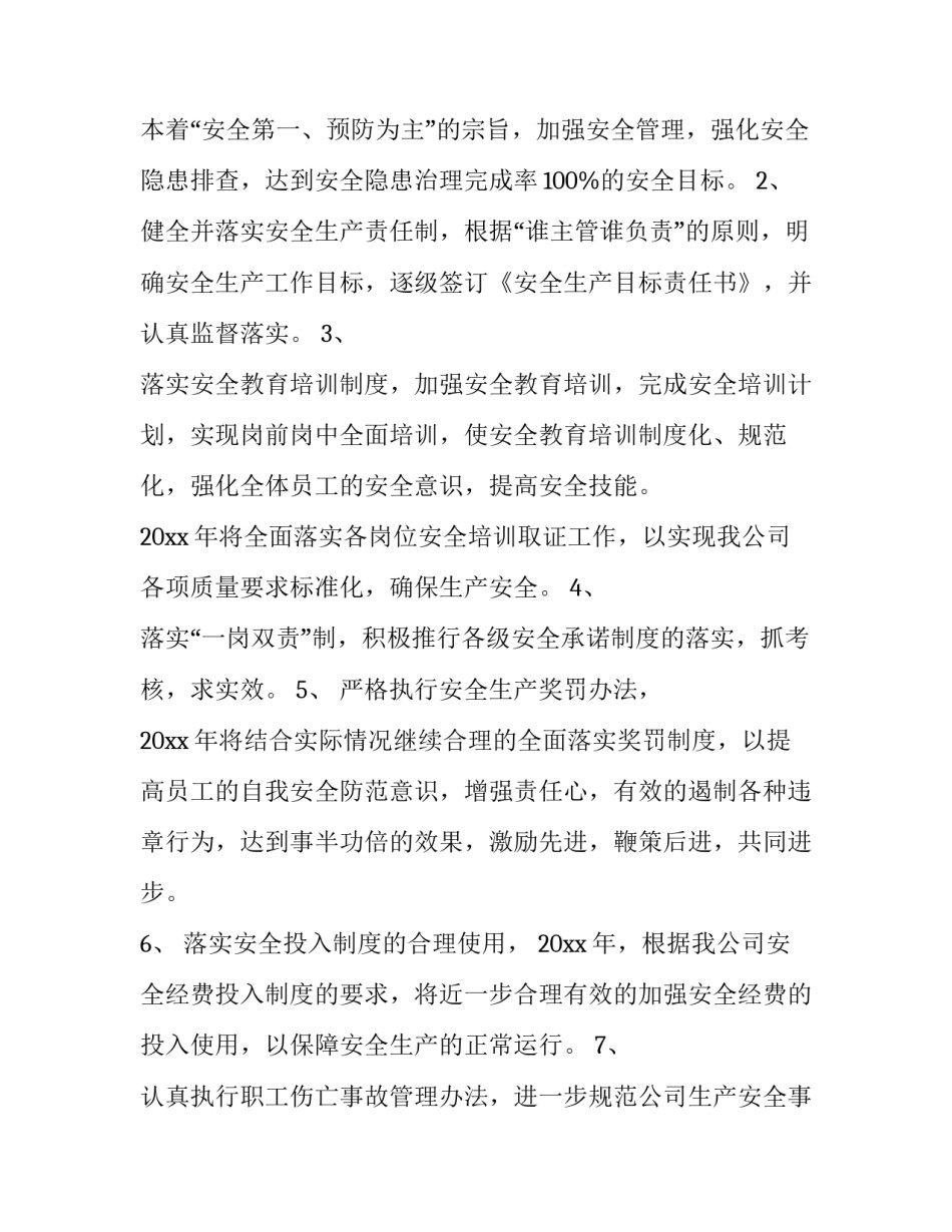 企业安全主管述职报告范文_第3页