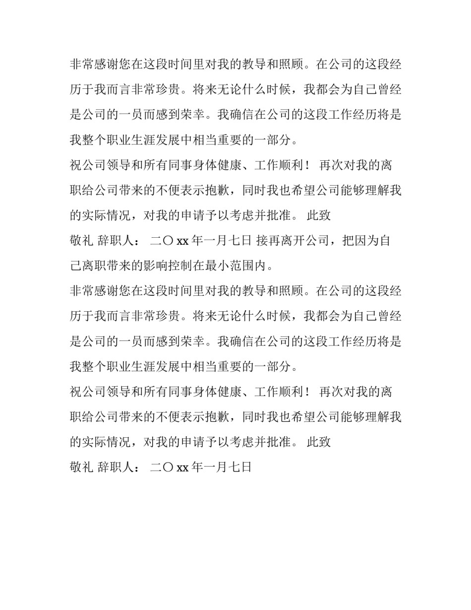 财务人员辞职报告参考模板_第2页