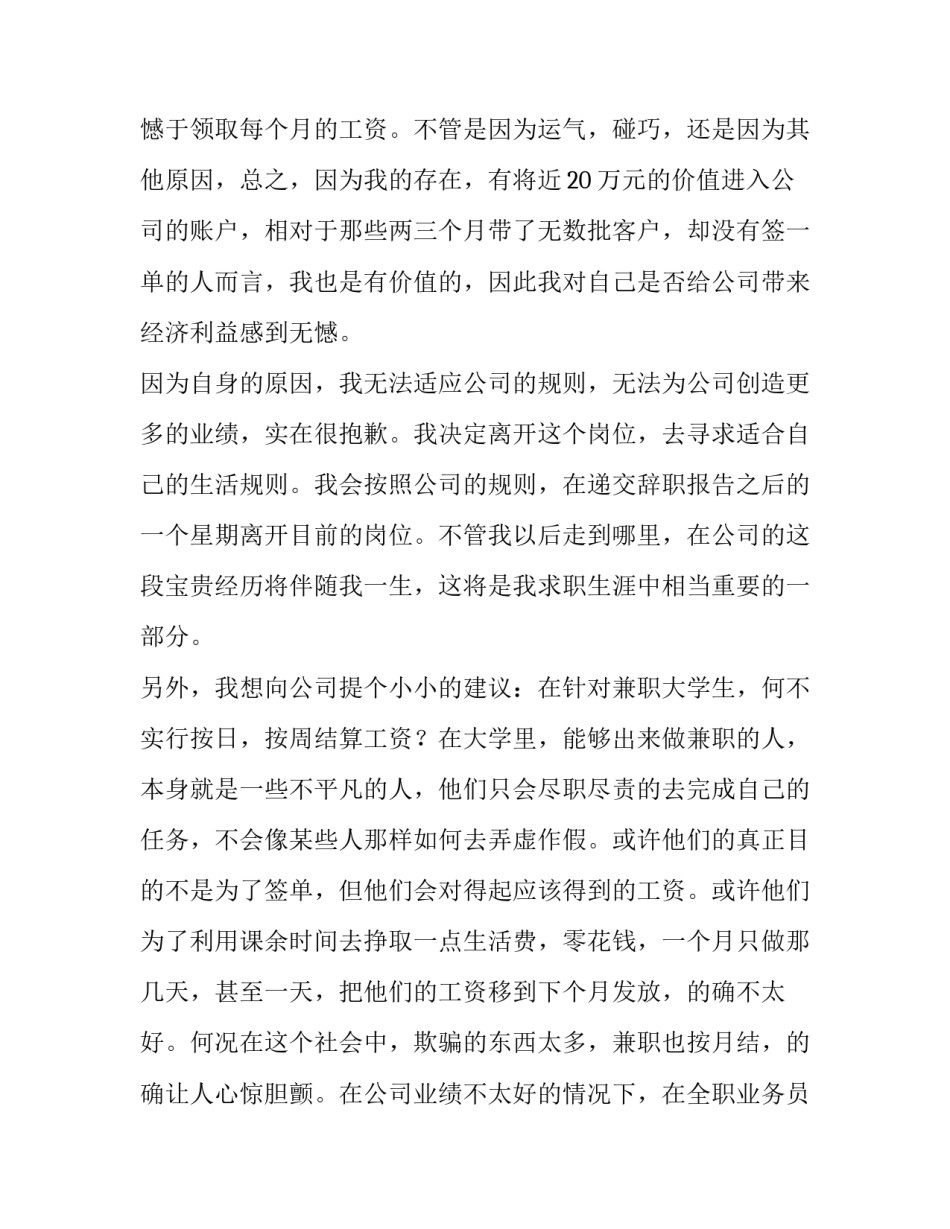 普通员工辞职的报告_第3页