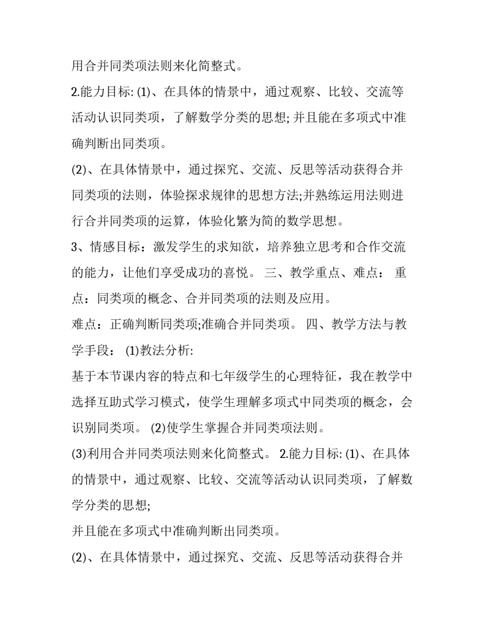 初一年级数学《整式的加减》教学计划_第2页