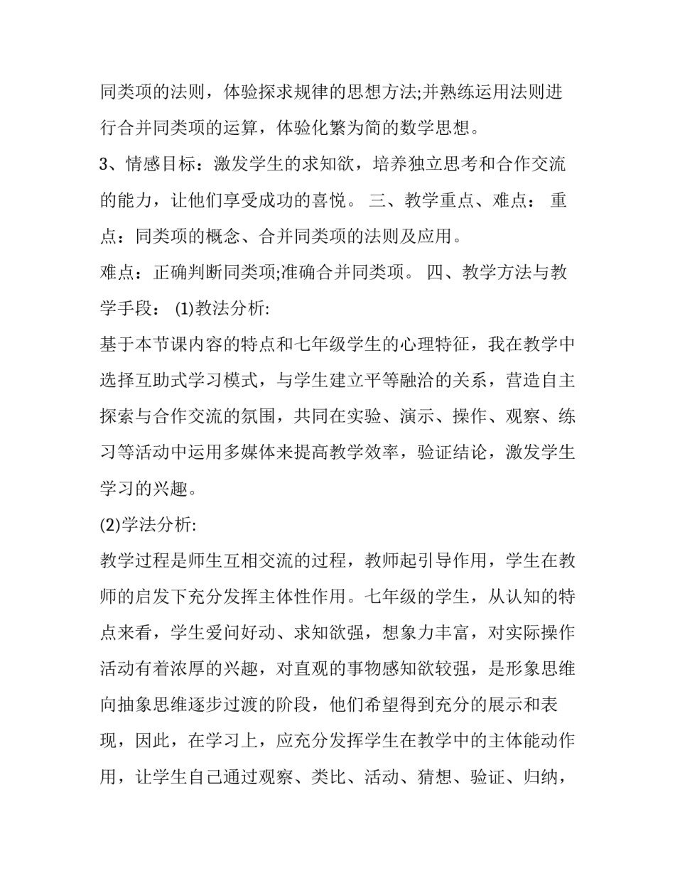 初一年级数学《整式的加减》教学计划_第3页