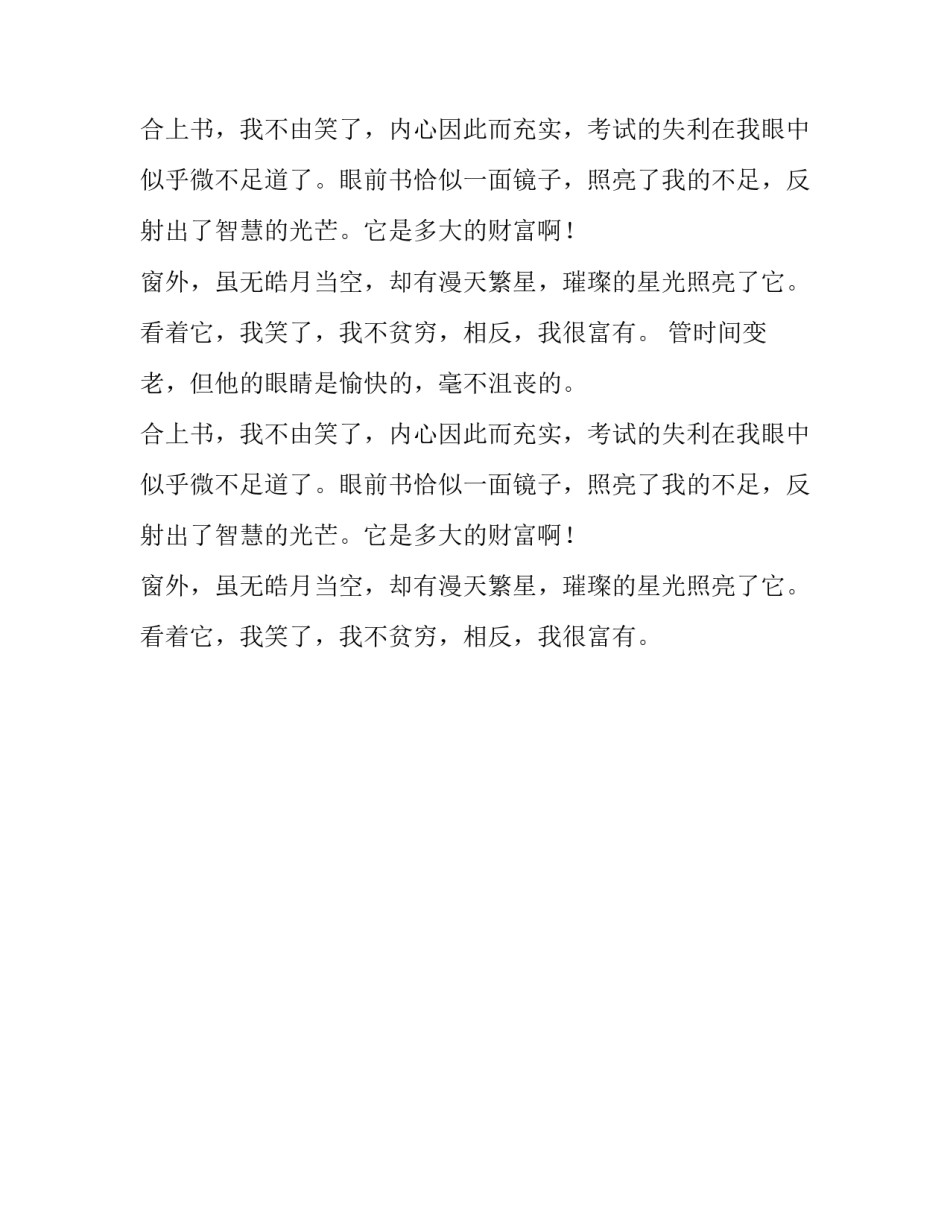 没想到我如此富有作文600字_第2页