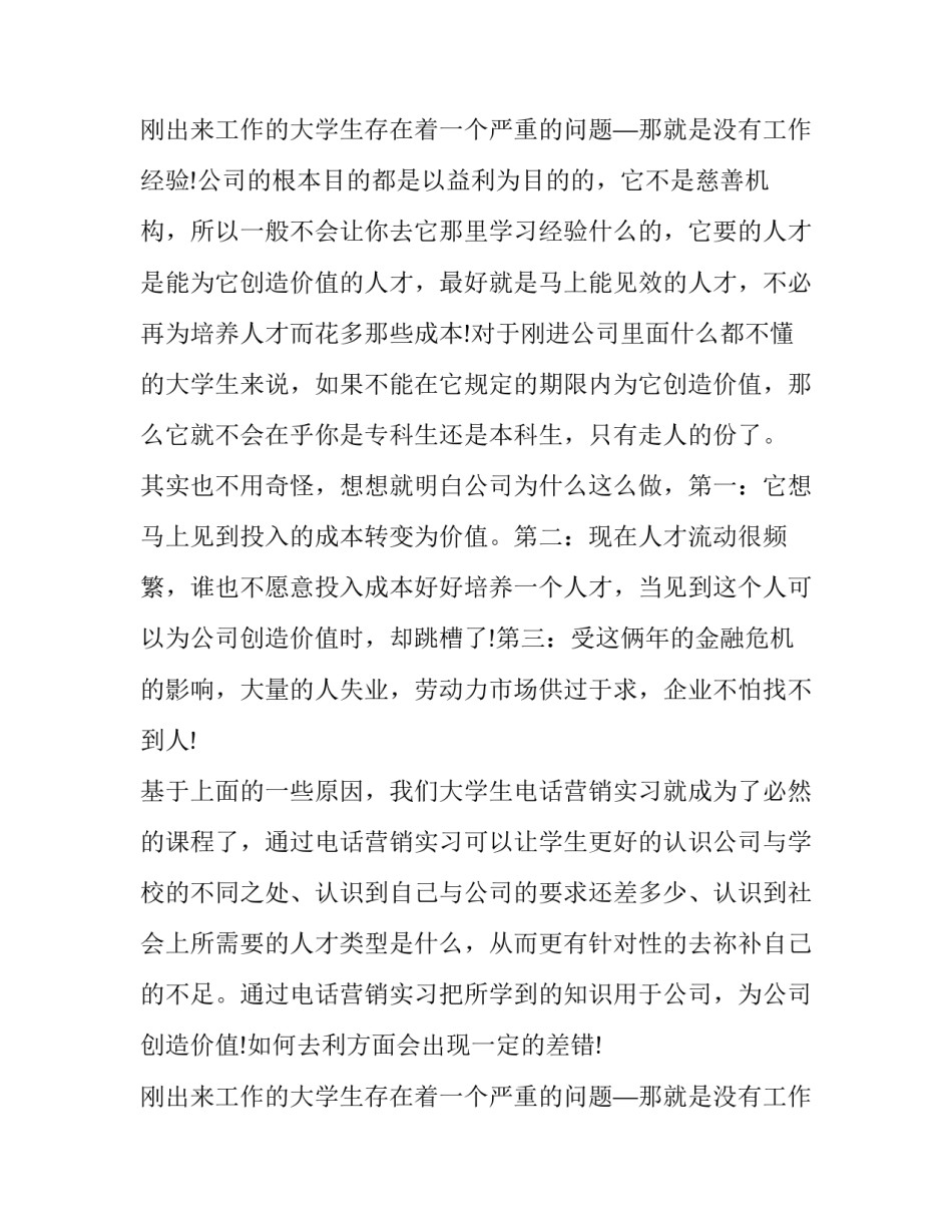 2023年网络营销实训报告(8篇)_第2页