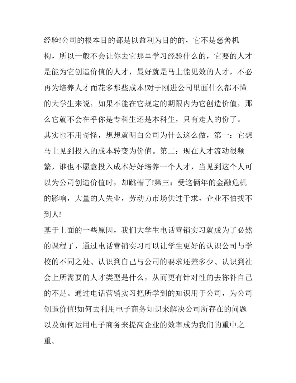 2023年网络营销实训报告(8篇)_第3页