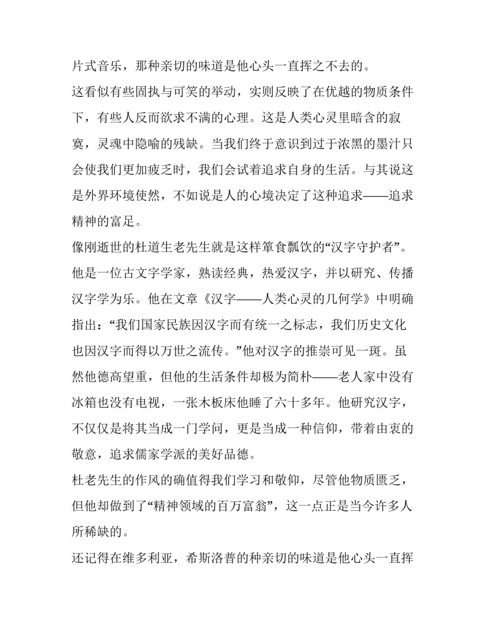 泼墨山水情高二作文_第2页