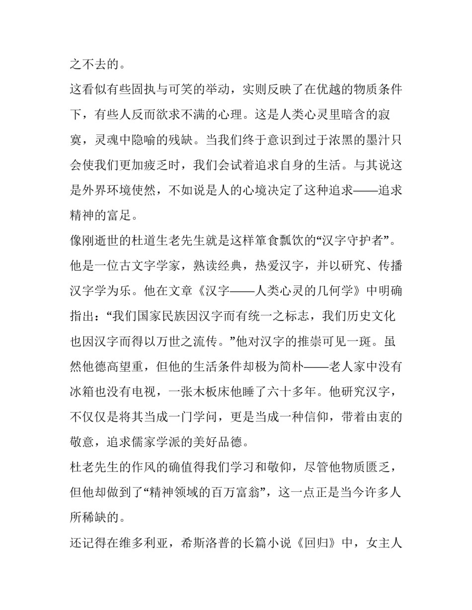 泼墨山水情高二作文_第3页