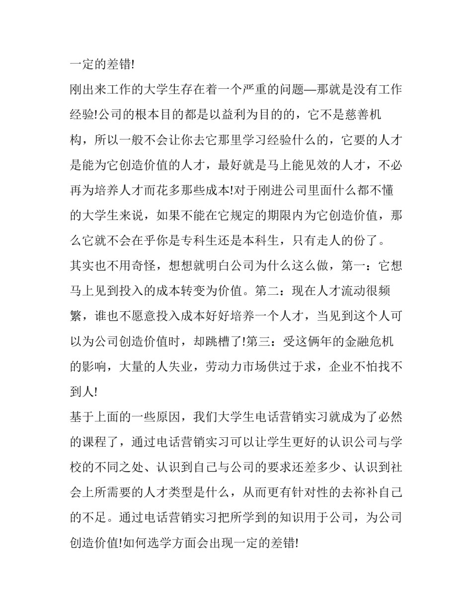 网络营销的实训报告 网络营销实训报告过程(八篇)_第2页