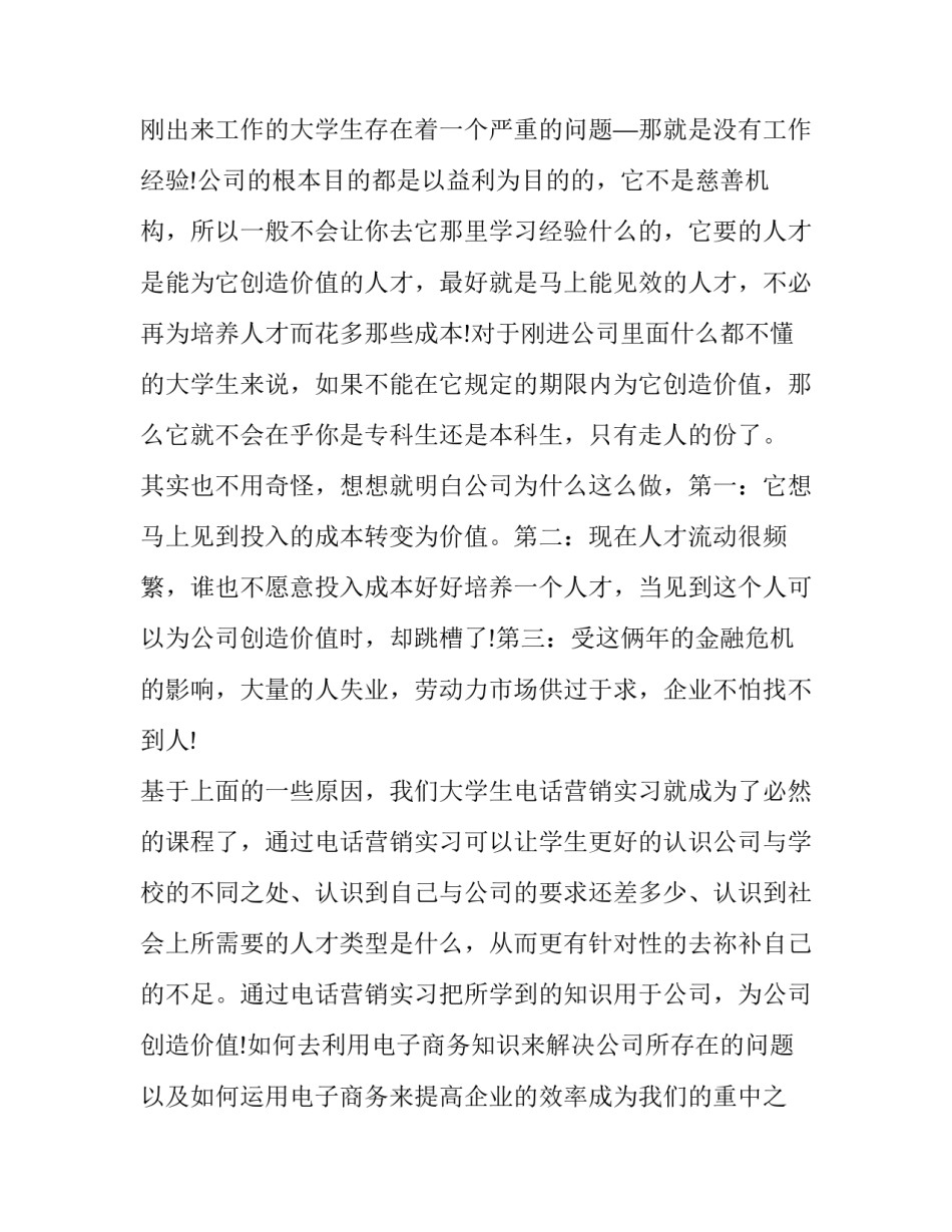 网络营销的实训报告 网络营销实训报告过程(八篇)_第3页