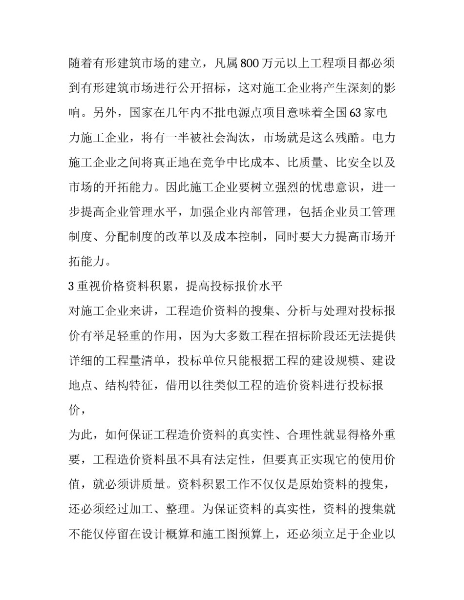 施工生产及实习报告格式_第2页