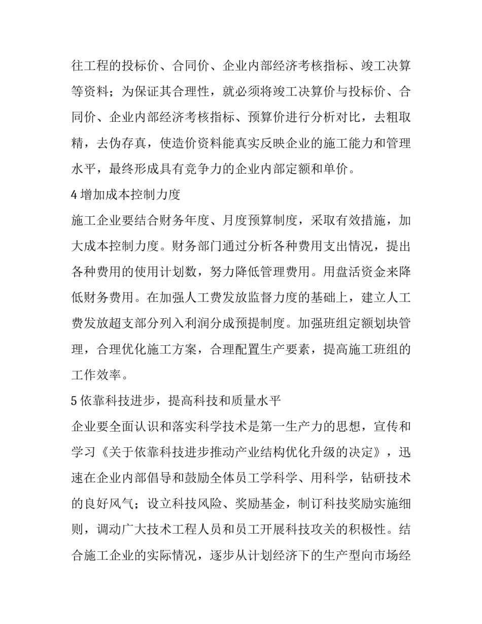 施工生产及实习报告格式_第3页