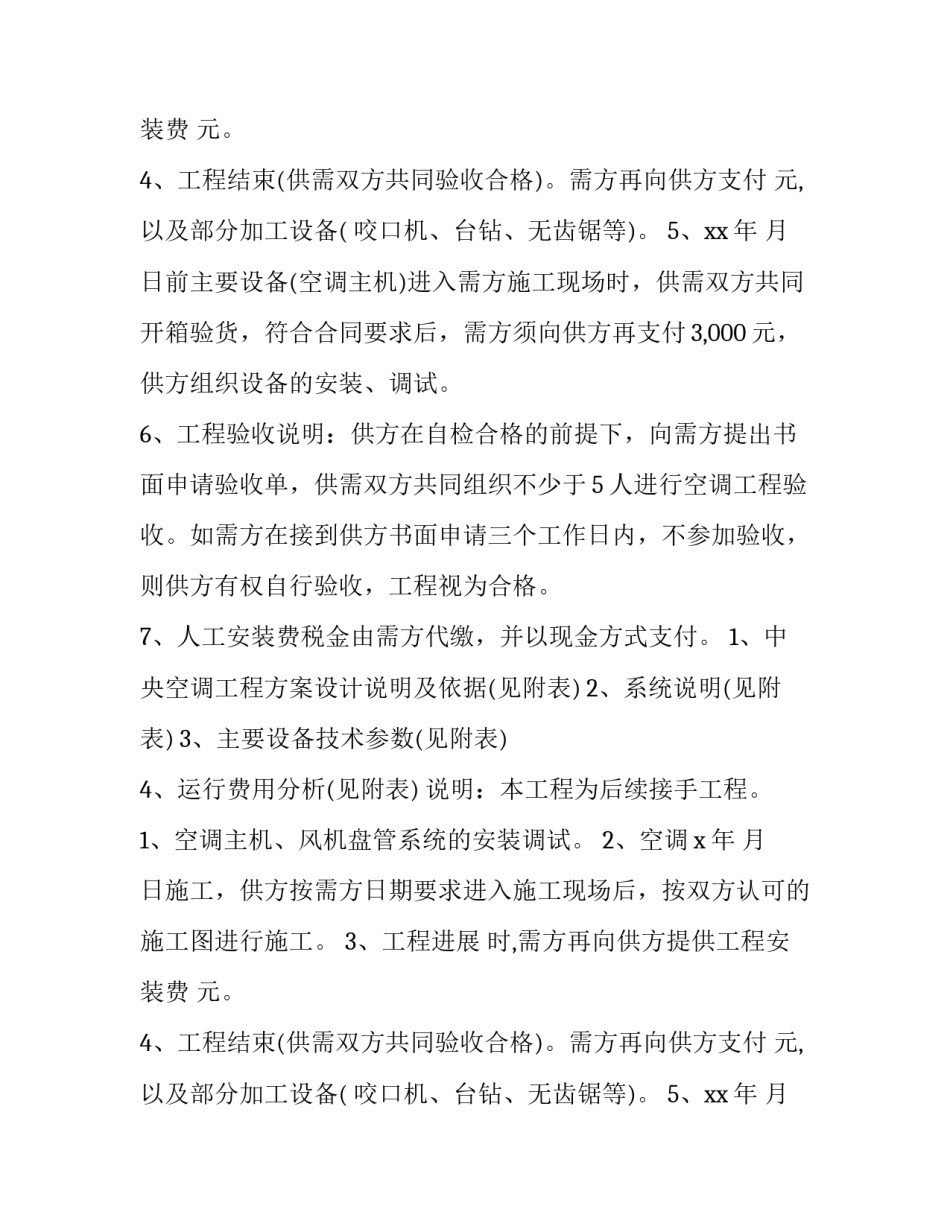 设备安装工程合同 设备安装工程合同印花税(六篇)_第2页