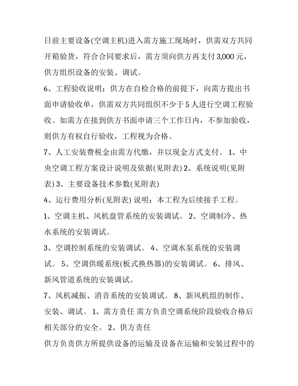 设备安装工程合同 设备安装工程合同印花税(六篇)_第3页