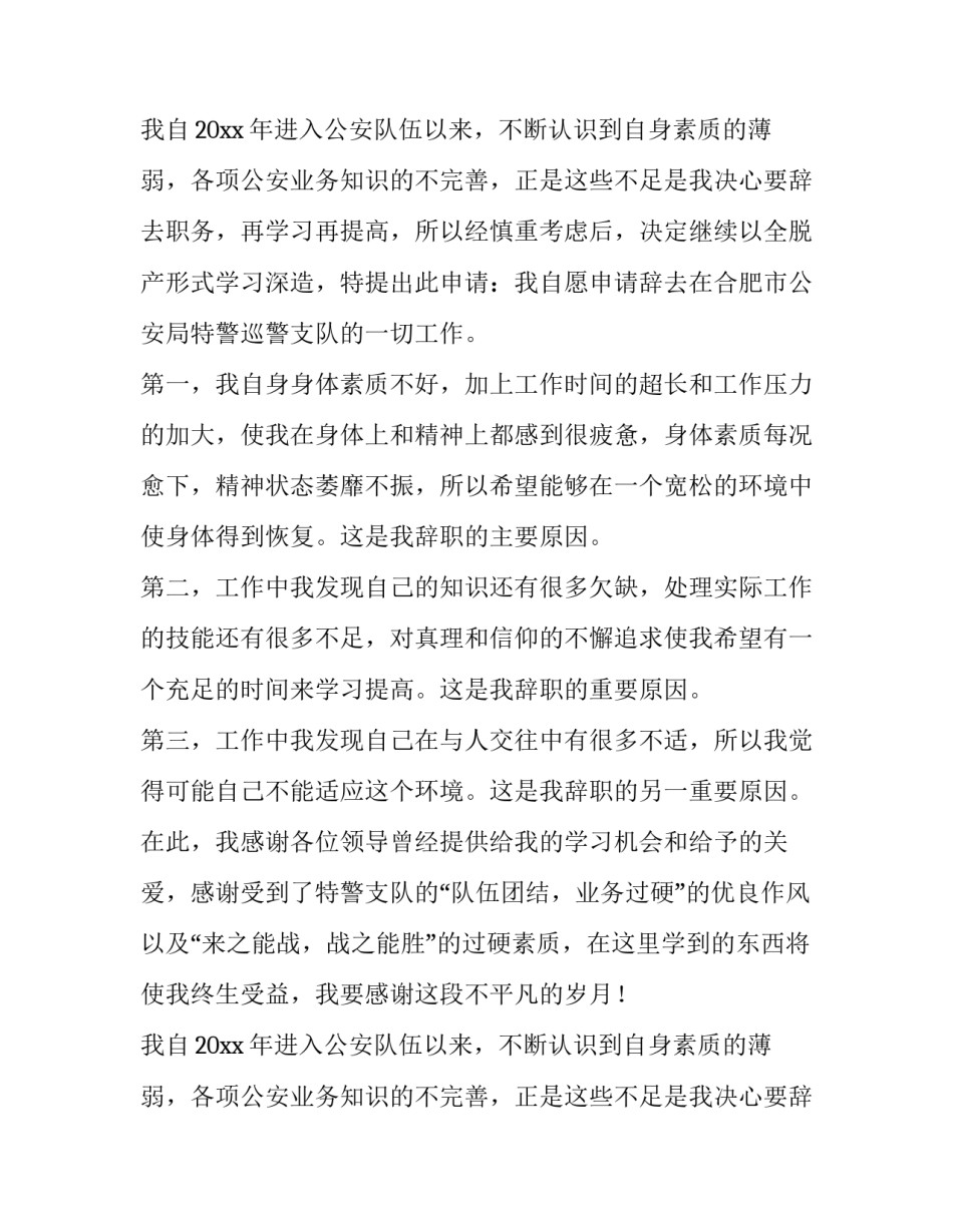 公务员辞职报告范文六篇_第2页