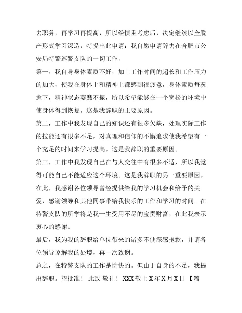 公务员辞职报告范文六篇_第3页