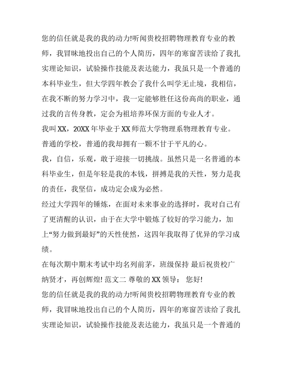 物理老师求职信范文_第2页