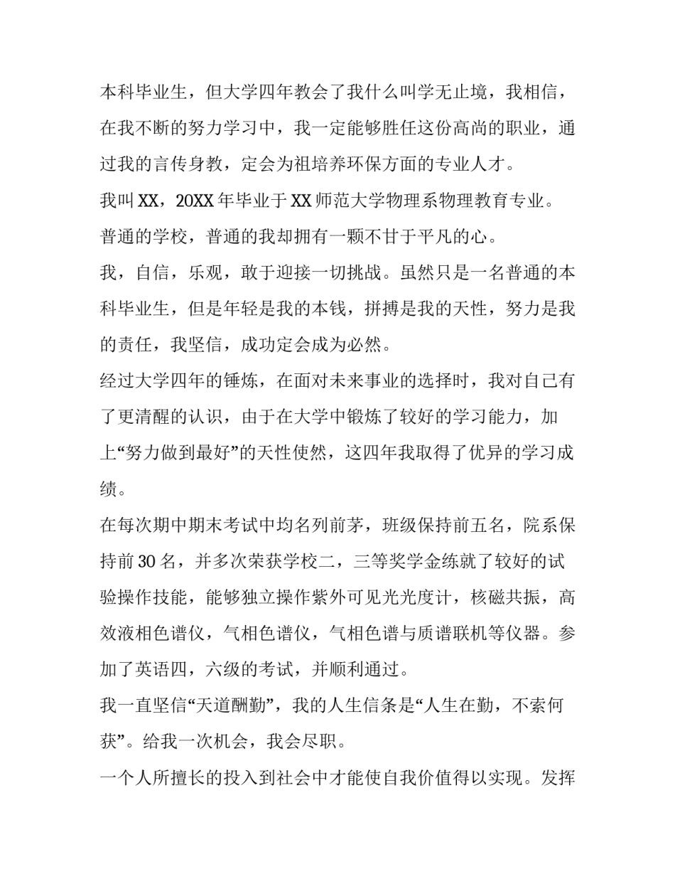 物理老师求职信范文_第3页