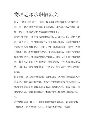 物理老师求职信范文