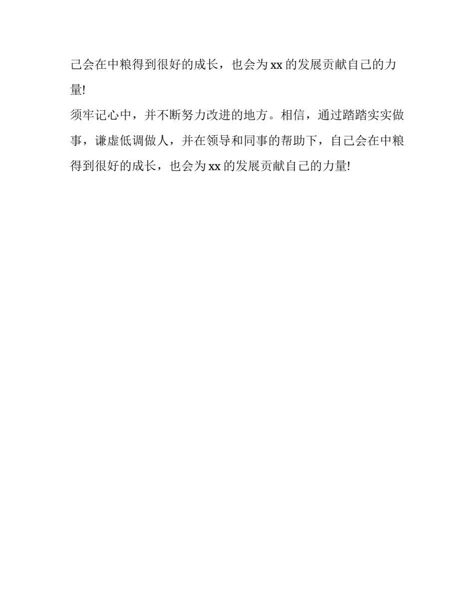 大学生见习鉴定例文_第2页