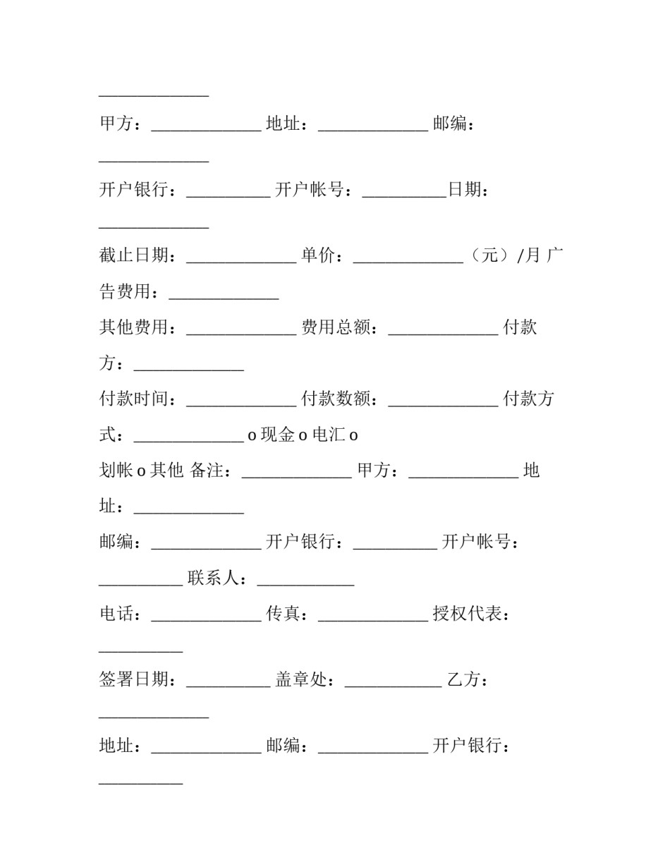网络招聘广告发布合同范本_第2页