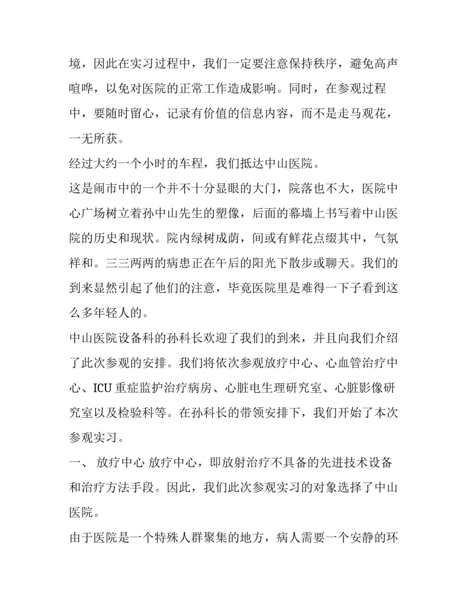 医院参观实习的报告_第2页