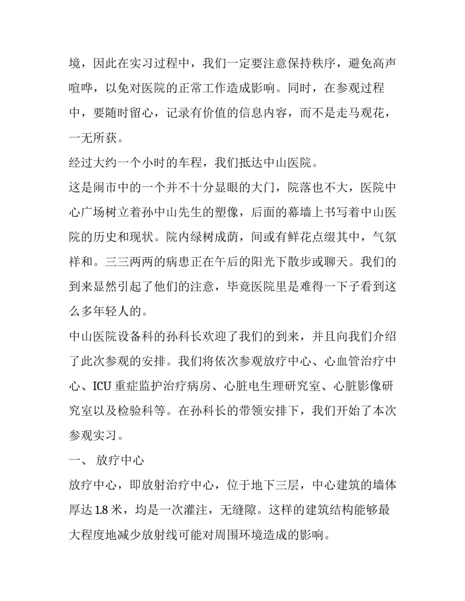 医院参观实习的报告_第3页