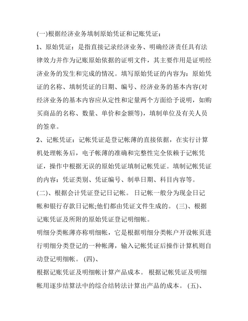 毕业生顶岗的实习报告_第2页