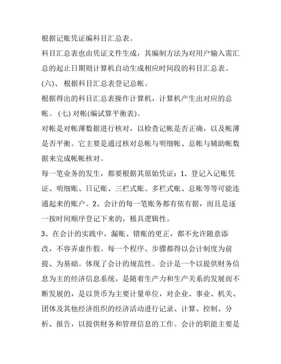 毕业生顶岗的实习报告_第3页