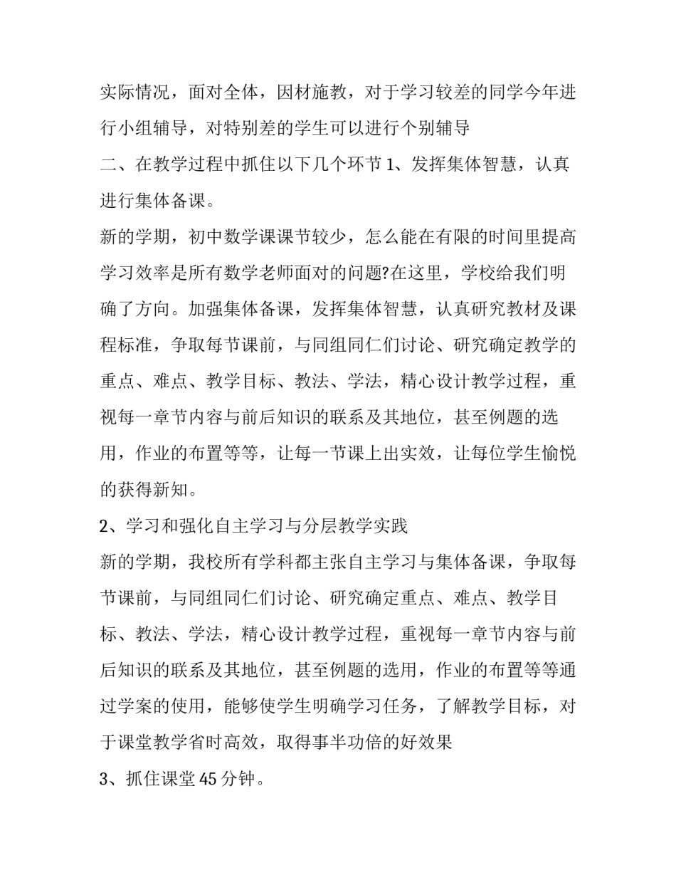 初二数学的教学工作计划范文_第3页