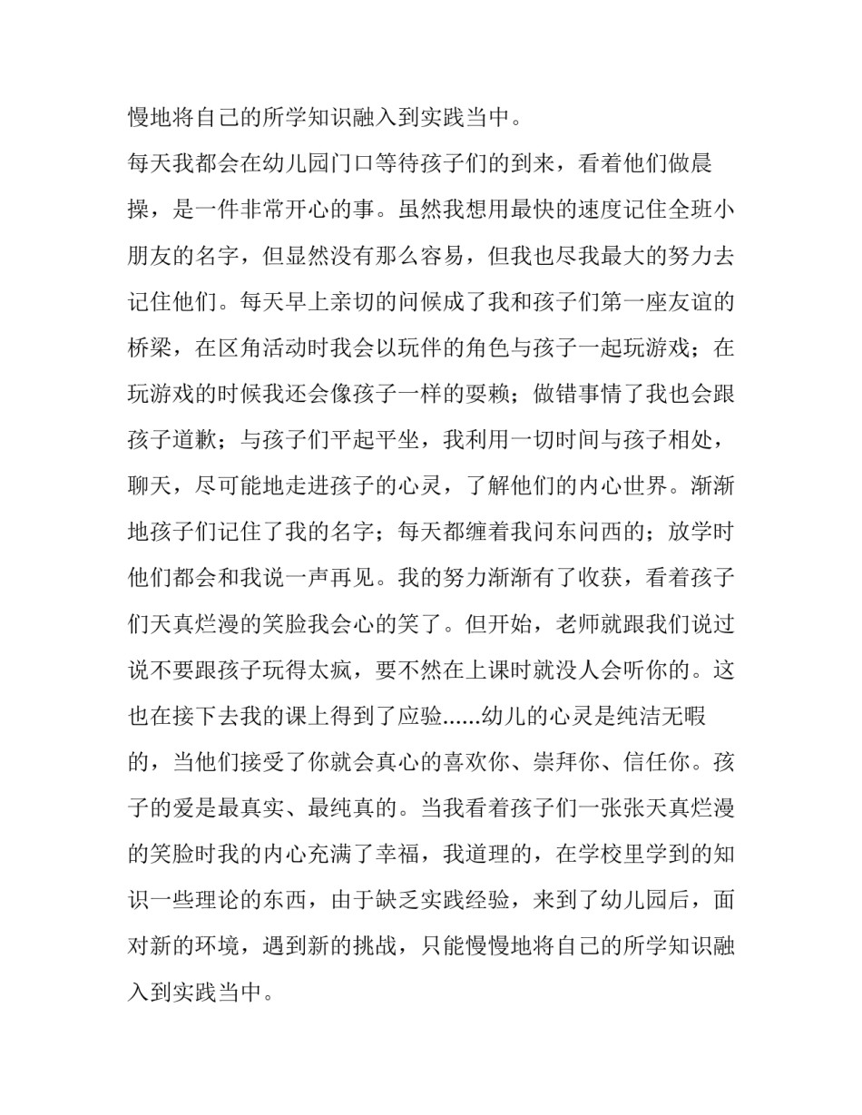 幼儿园实习一个月报告范文_第2页