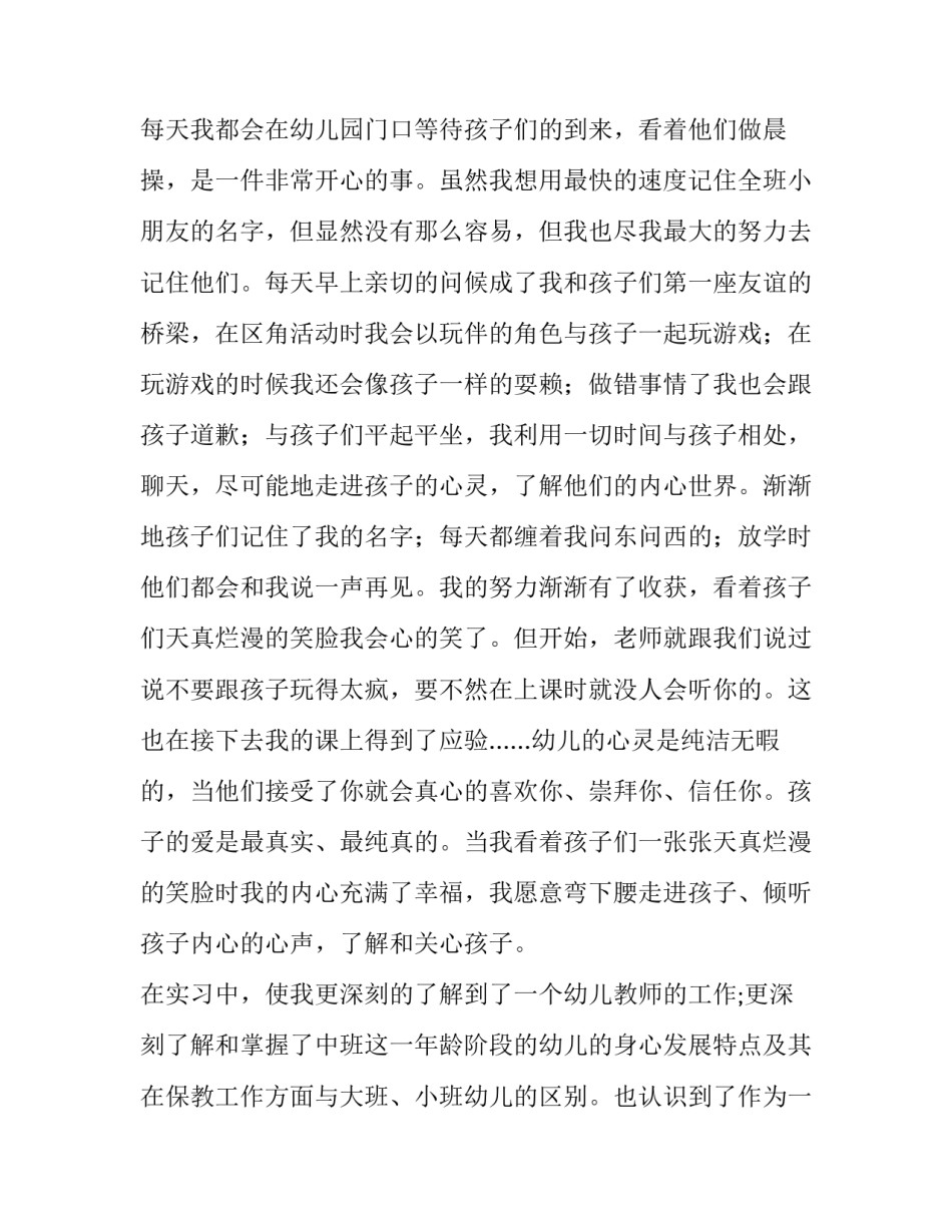 幼儿园实习一个月报告范文_第3页