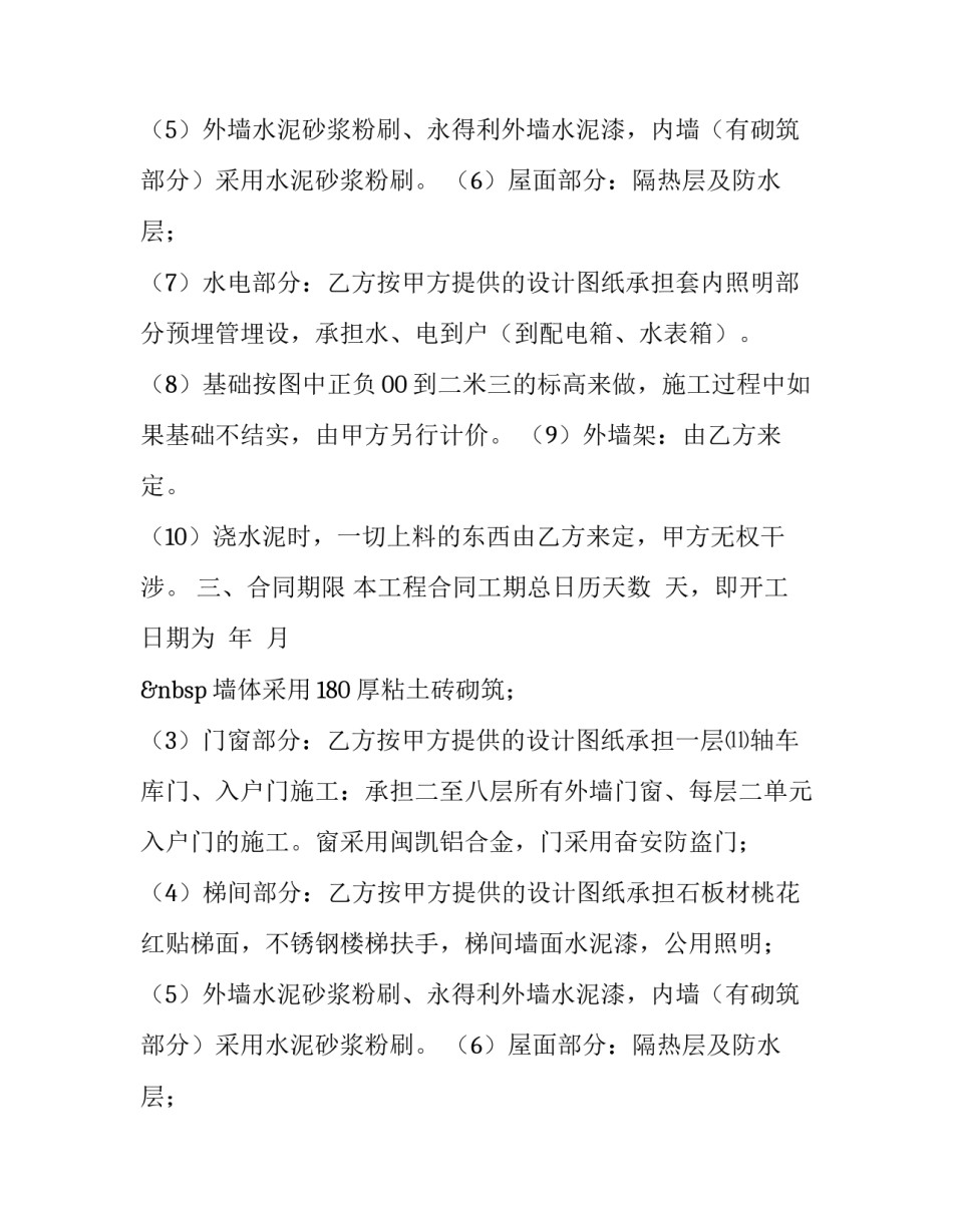 2018建设工程施工合同模板_第2页