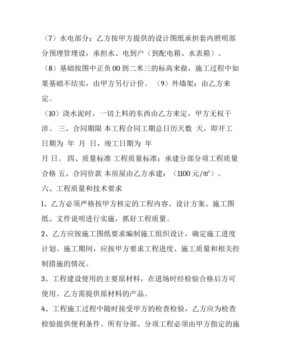 2018建设工程施工合同模板_第3页