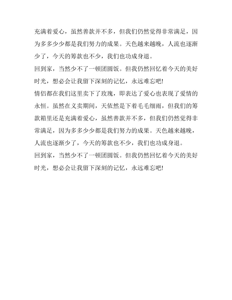 学生新年春节工作计划范文_第2页