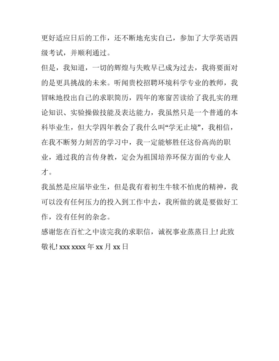 环境科学专业毕业生求职信_第3页