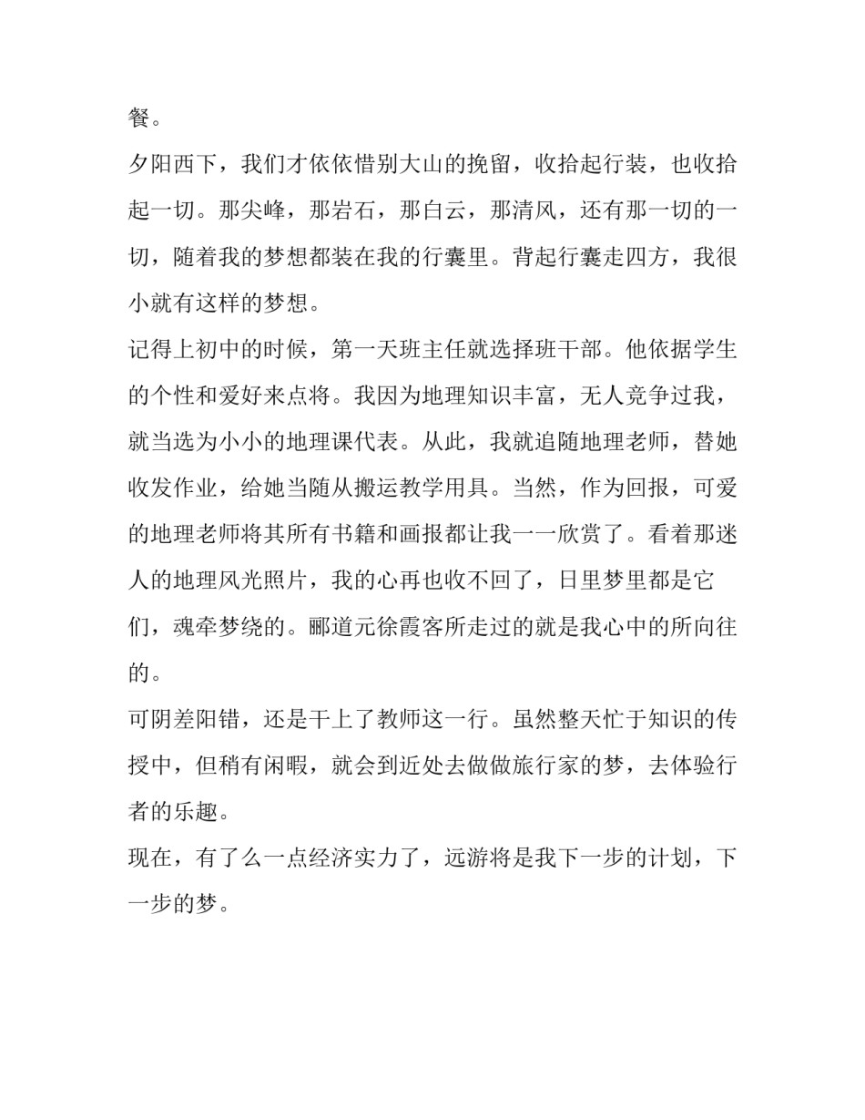 背起行囊走四方作文_第2页